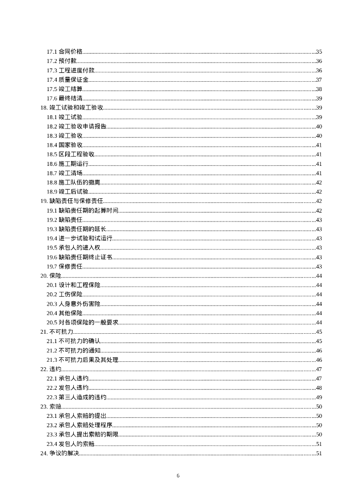 溪流护坡工程设计施工总承包合同条款_第6页