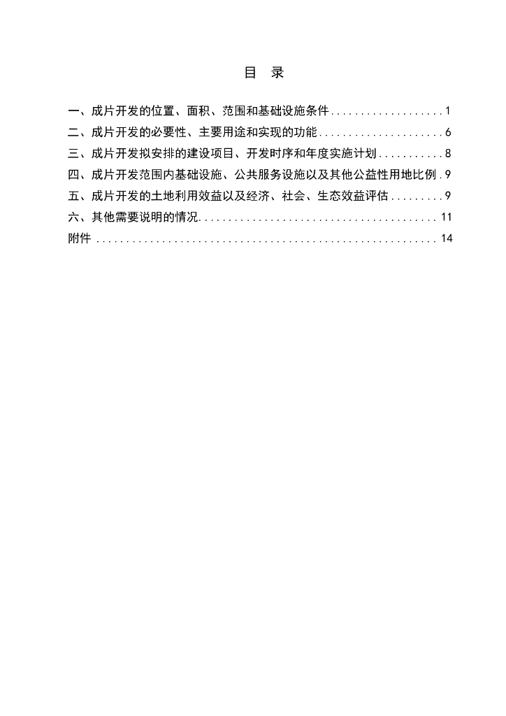 宣城市中心城区梅溪路南侧片区土地征收成片开发方案