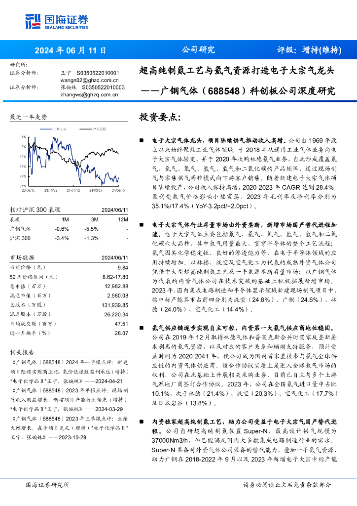 国海证券：广钢气体（688548）-科创板公司深度研究：超高纯制氮工艺与氦气资源打造电子大宗气龙头