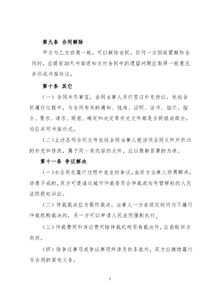 新绛县土地征收成片开发方案编制工作项目合同书_第6页