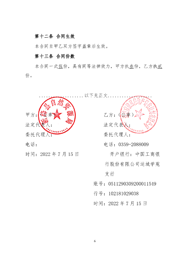 新绛县土地征收成片开发方案编制工作项目合同书_第7页