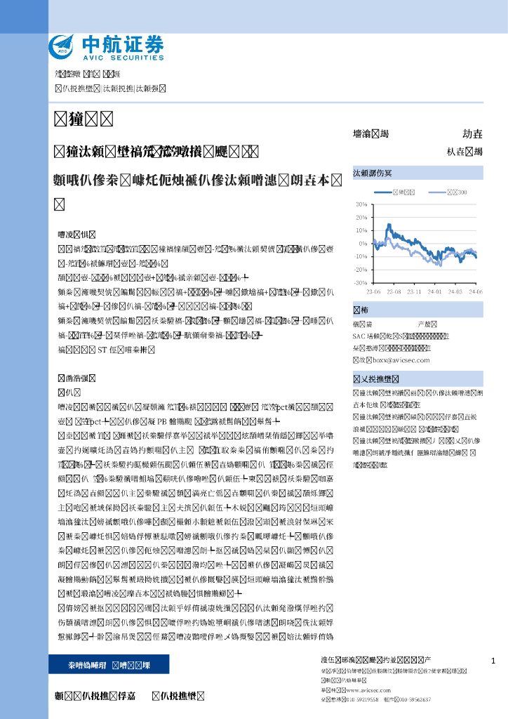 中航证券：非银行业周报（2024年第十九期）：中小券商股权流转加速，券商行业并购重组持续推进海报