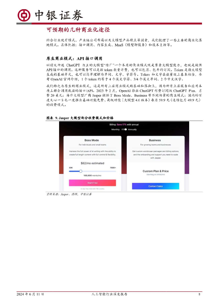 中银国际：2024人工智能行业深度报告：“元年”之后，再看大模型应用商业化进展_第8页