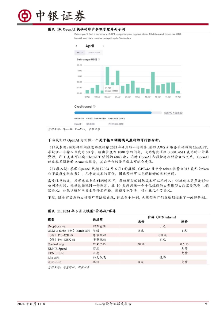 中银国际：2024人工智能行业深度报告：“元年”之后，再看大模型应用商业化进展_第9页