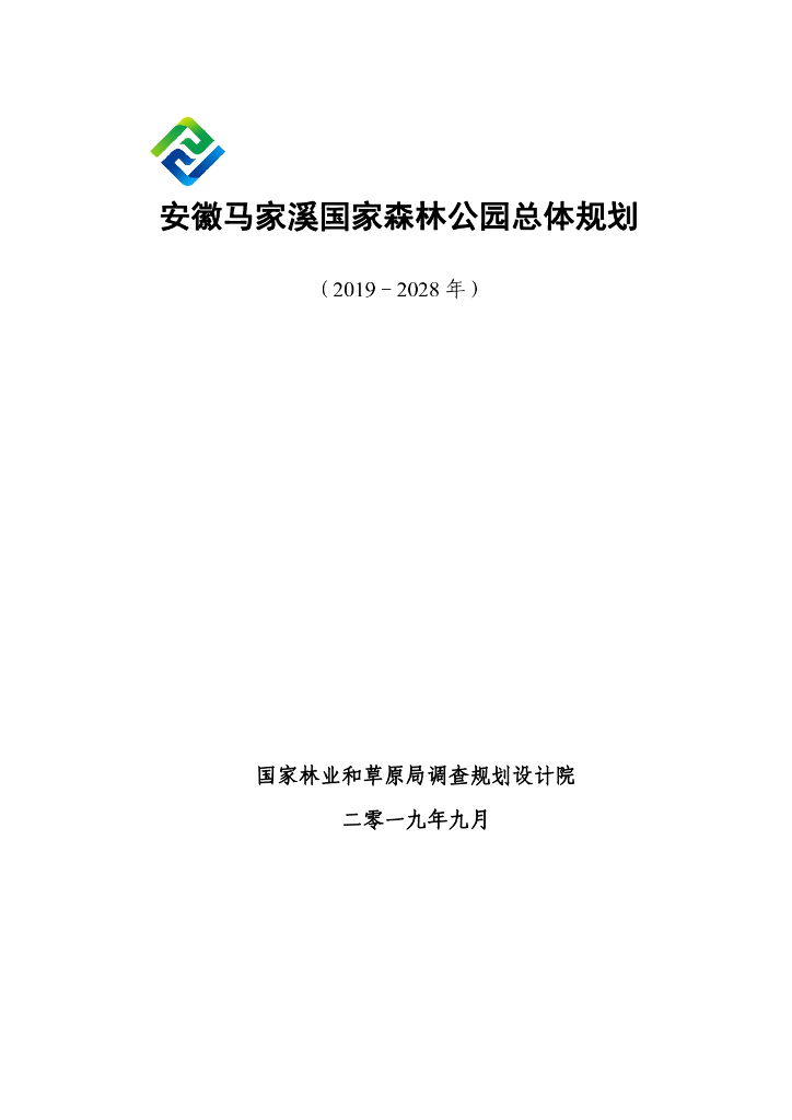 安徽马家溪国家森林公园总体规划