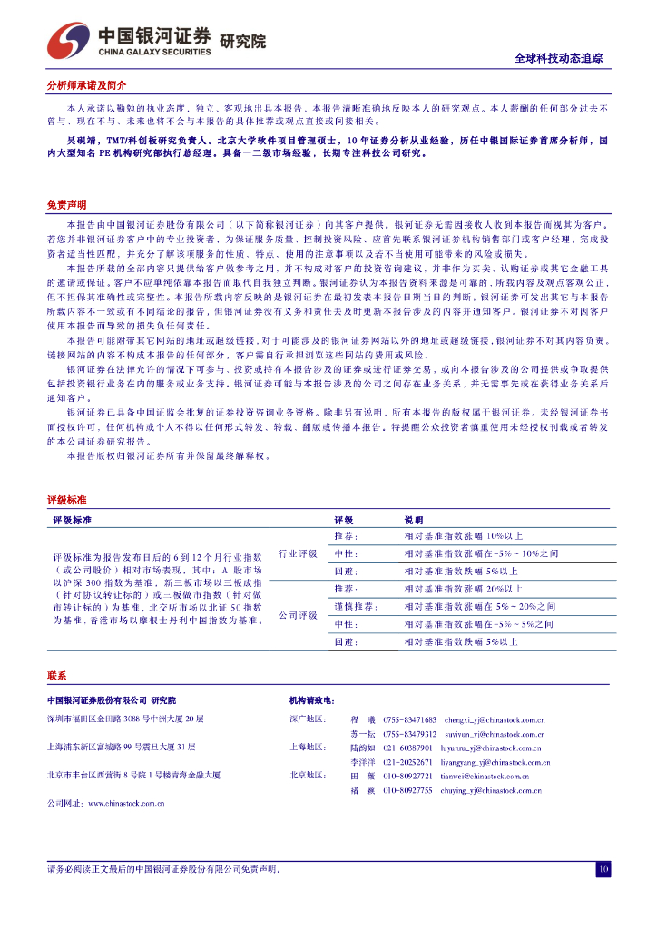 中国银河：计算机行业全球科技动态追踪：英伟达新架构Rubin出货节点超预期，苹果终端全面集成ChatGPT_第10页
