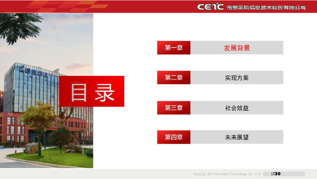 莱斯：城市交通车路协同系统报告（2019）