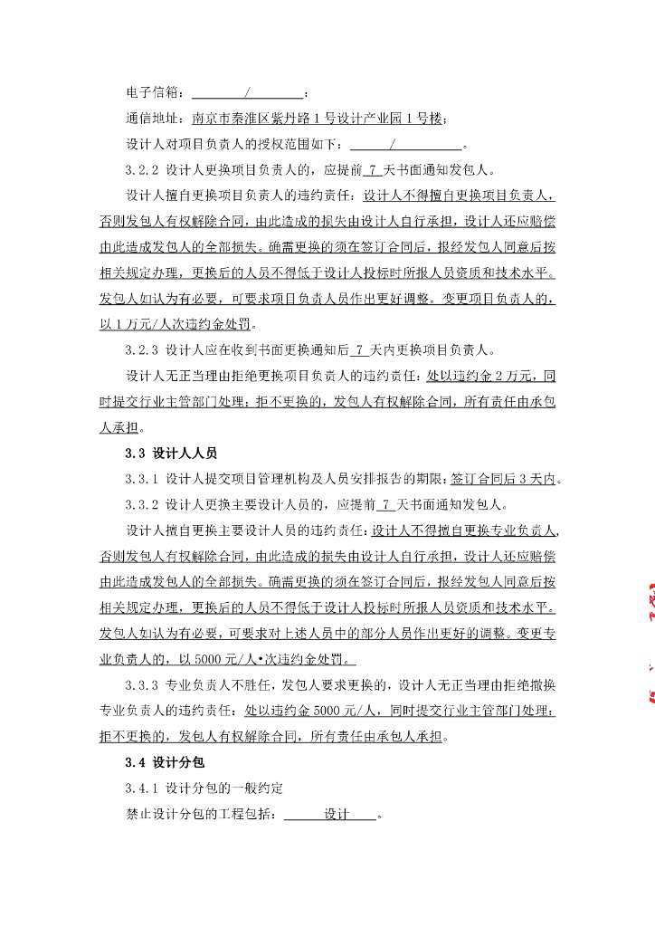 九华山风景区森林防火高山水网工程勘察设计合同书_第9页