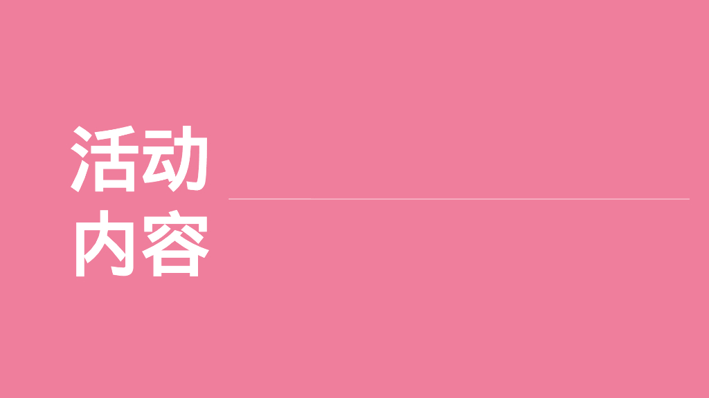 情人节恋爱指南“恋爱博物馆”主题活动策划方案_第8页