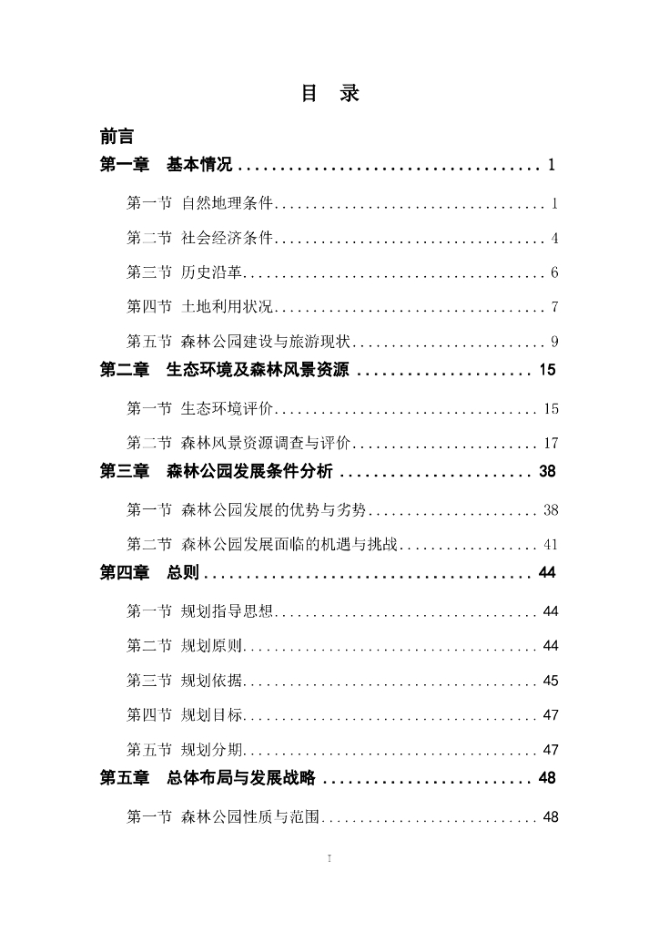 浙江丽水白云国家森林公园总体规划（2018-2027年）