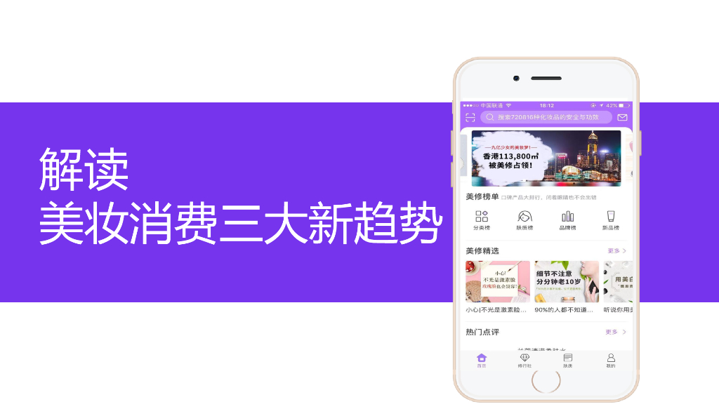 美丽修行：解读美妆消费三大新趋势报告