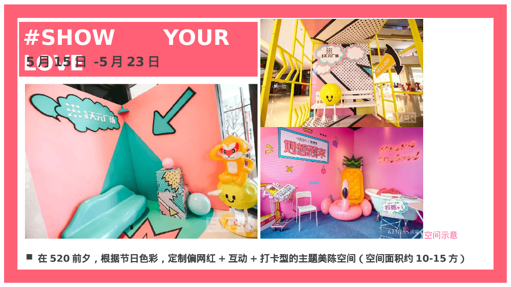 5月母亲节情人节六一活动方案_第8页