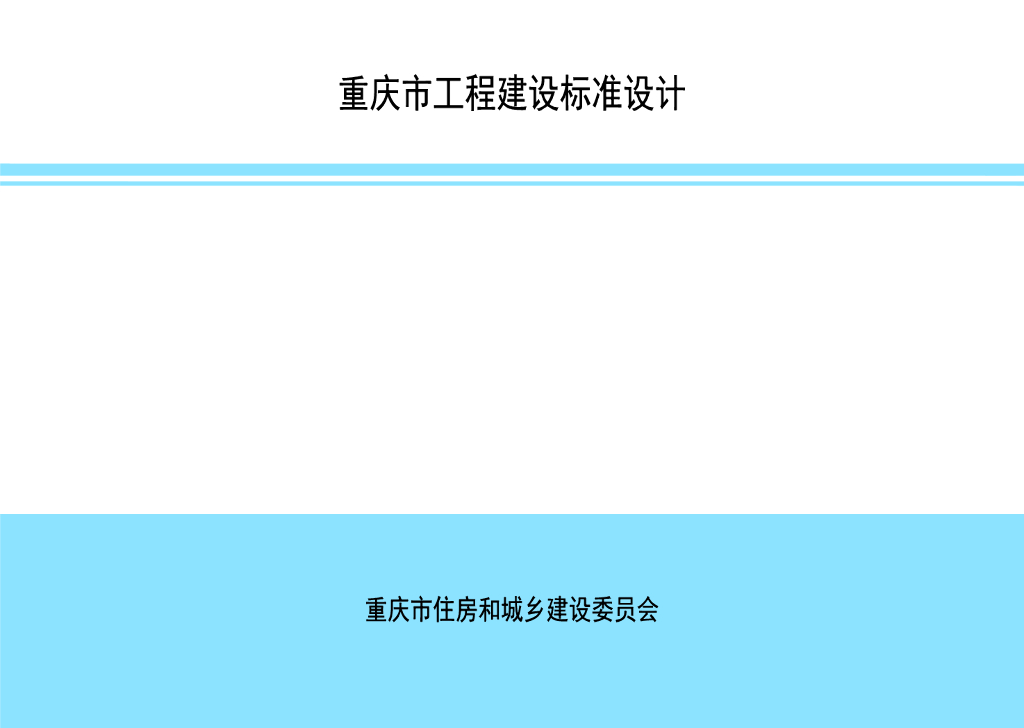 市政道路挡土墙（重力式、衡重式）图集（征求意见稿）