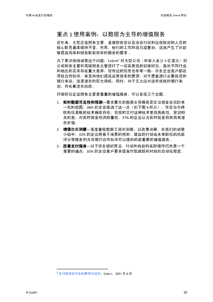 Celent：2024利用人工智能在支付领域的优势报告_第10页