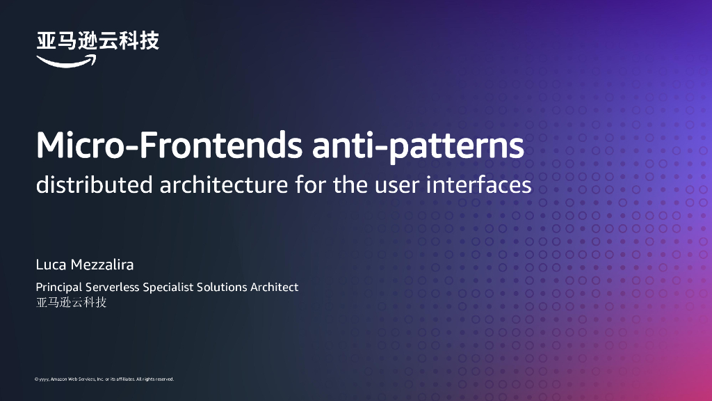 亚马逊云科技（LucaMezzalira）：Micro-Frontends antipatterns微前端的反模式开发