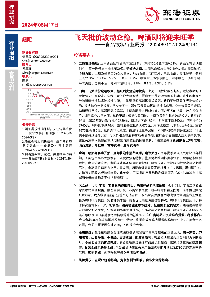 东海证券：食品饮料行业周报：飞天批价波动企稳，啤酒即将迎来旺季