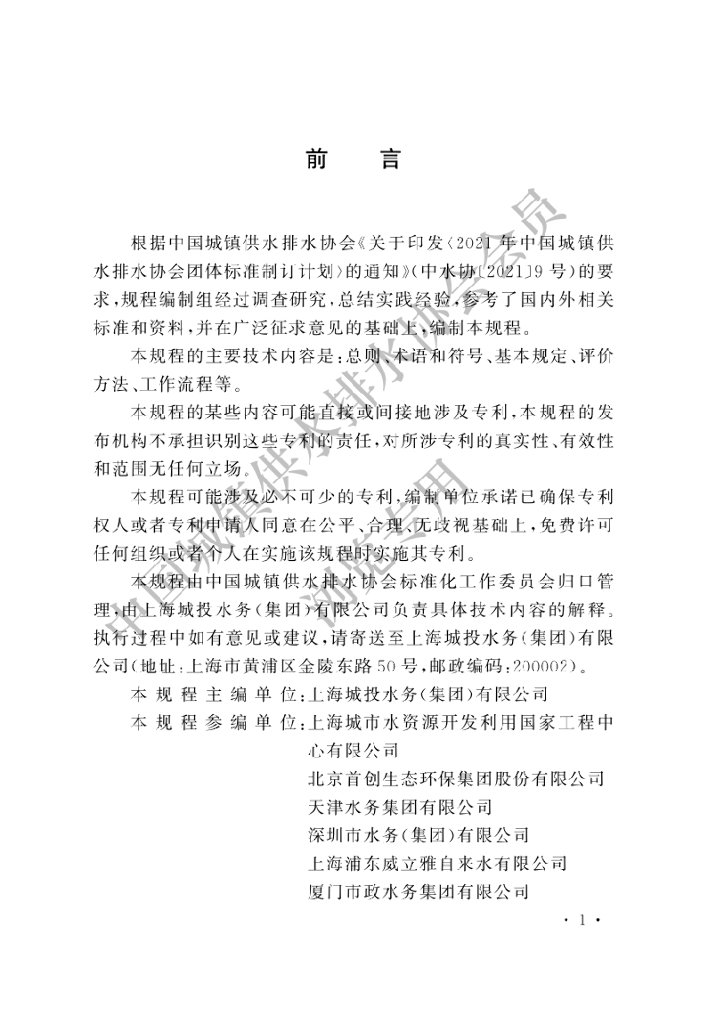 T/CUWA 20060-2023 城市供水系统用户端可靠性评价规程