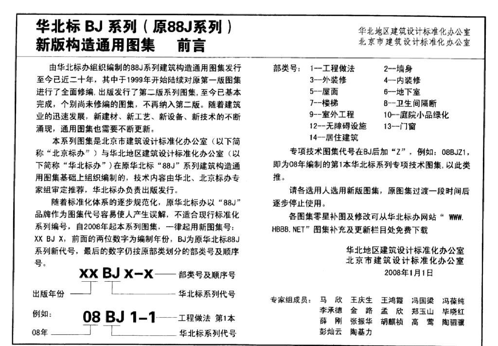 08BJ3-1 外装修（1）图集