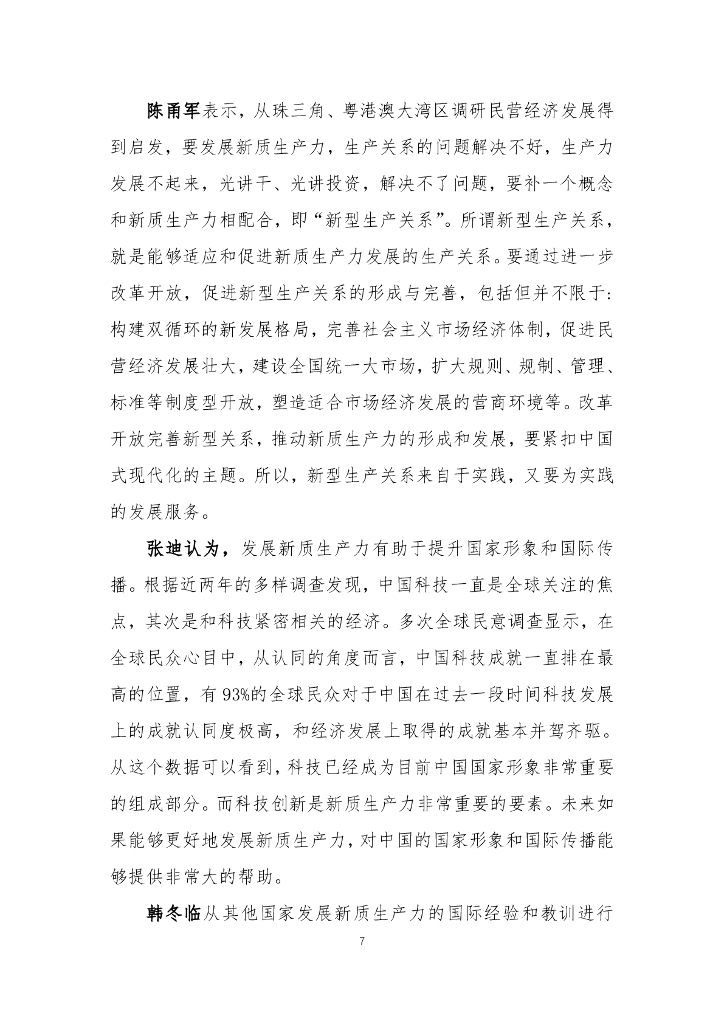 国发院双周政策分析简报第一期：扎实推进新理论研究 赋能新质生产力发展_第8页