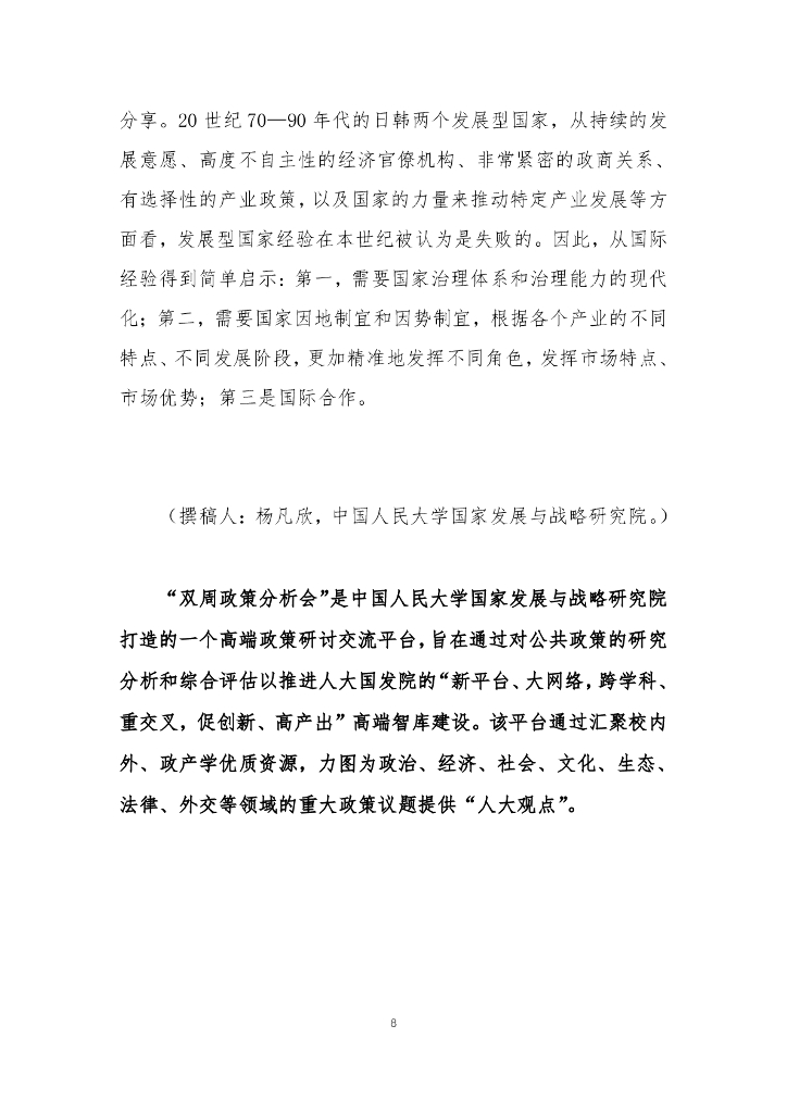 国发院双周政策分析简报第一期：扎实推进新理论研究 赋能新质生产力发展_第9页
