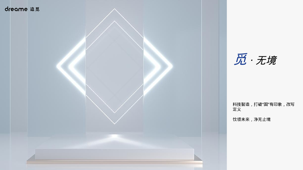 净水器家电品牌新品路演发布活动方案_第7页