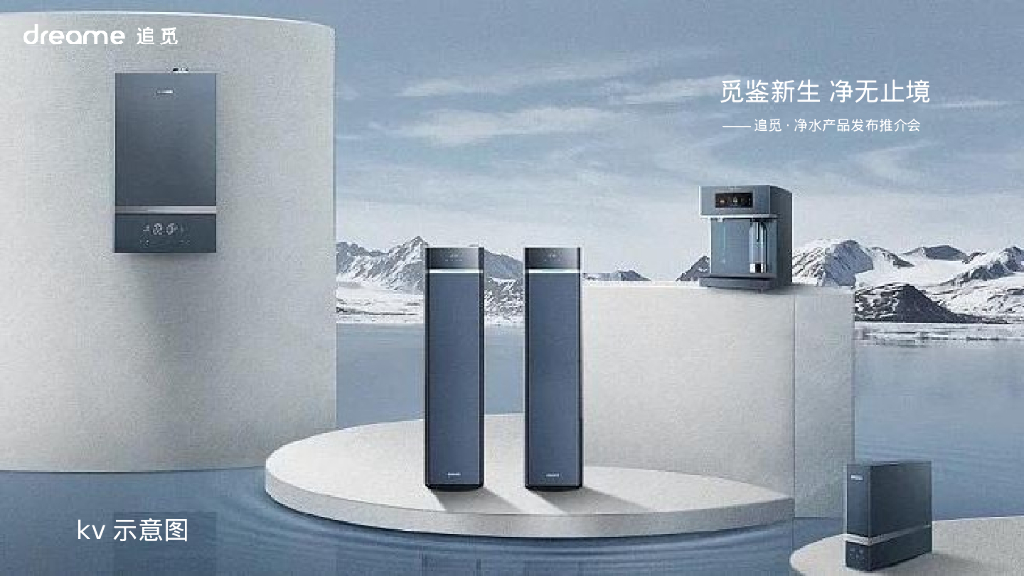 净水器家电品牌新品路演发布活动方案_第9页