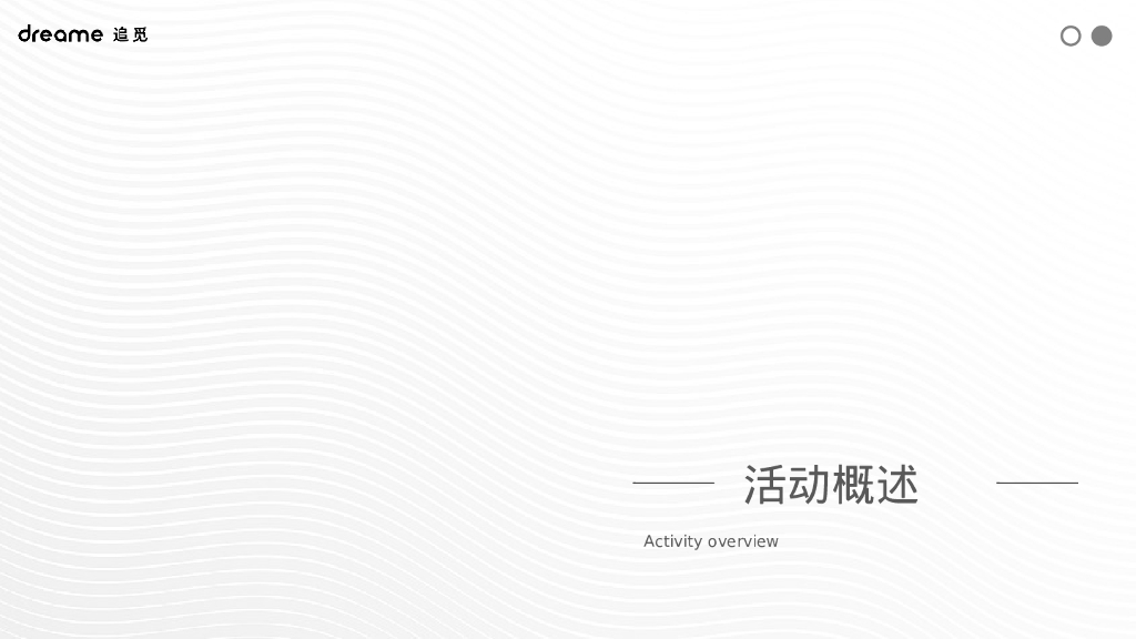 净水器家电品牌新品路演发布活动方案_第10页