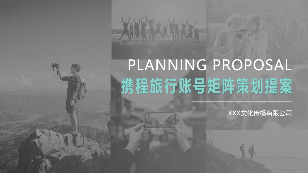 在线旅游平台账号代运营提案参考