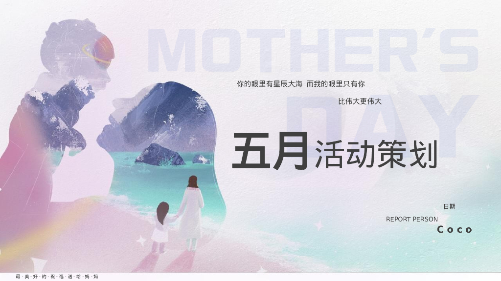 商业购物中心五月活动策划方案