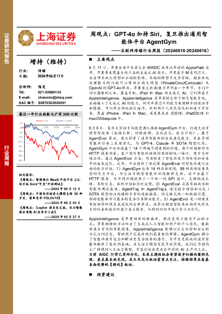 上海证券：互联网传媒行业周报：GPT-4o加持Siri，复旦推出通用智能体平台AgentGym