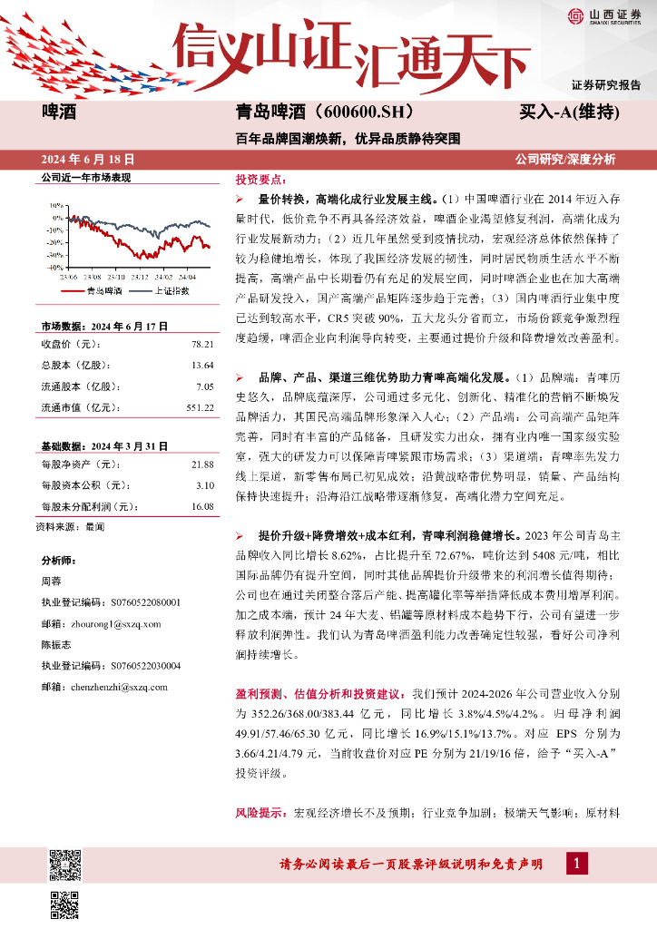 山西证券：青岛啤酒（600600）-百年品牌国潮焕新，优异品质静待突围