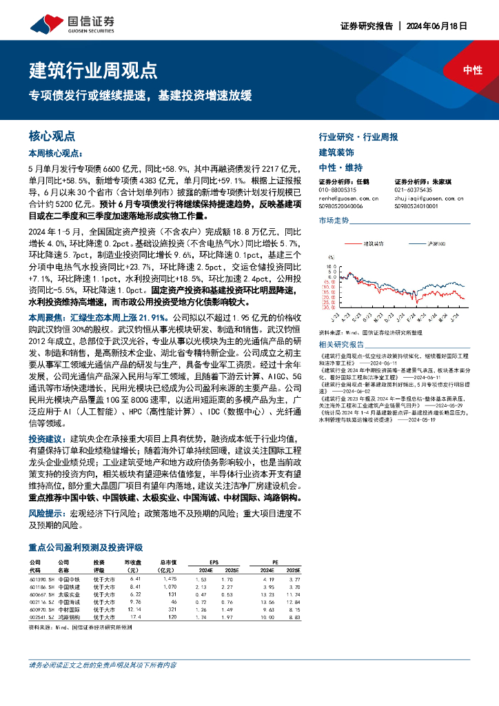 国信证券：建筑行业周观点：专项债发行或继续提速，基建投资增速放缓