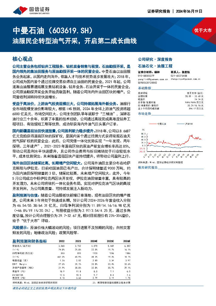 国信证券：中曼石油（603619）-油服民企转型油气开采，开启第二成长曲线