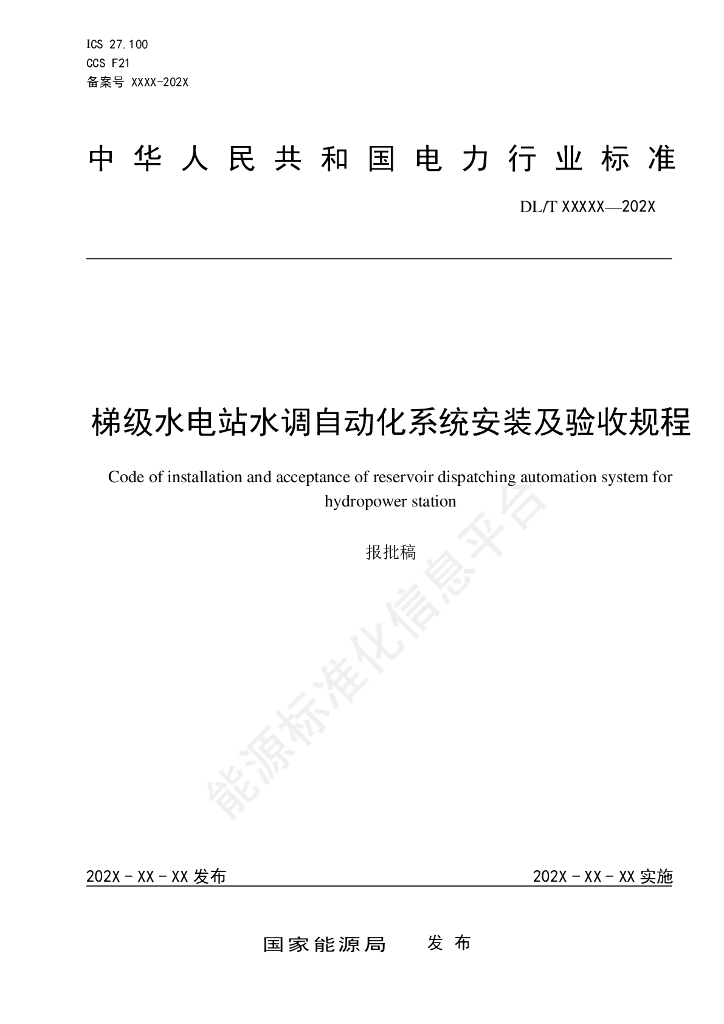 DL/T 2730-2024 梯级水电站水调自动化系统安装及验收规程