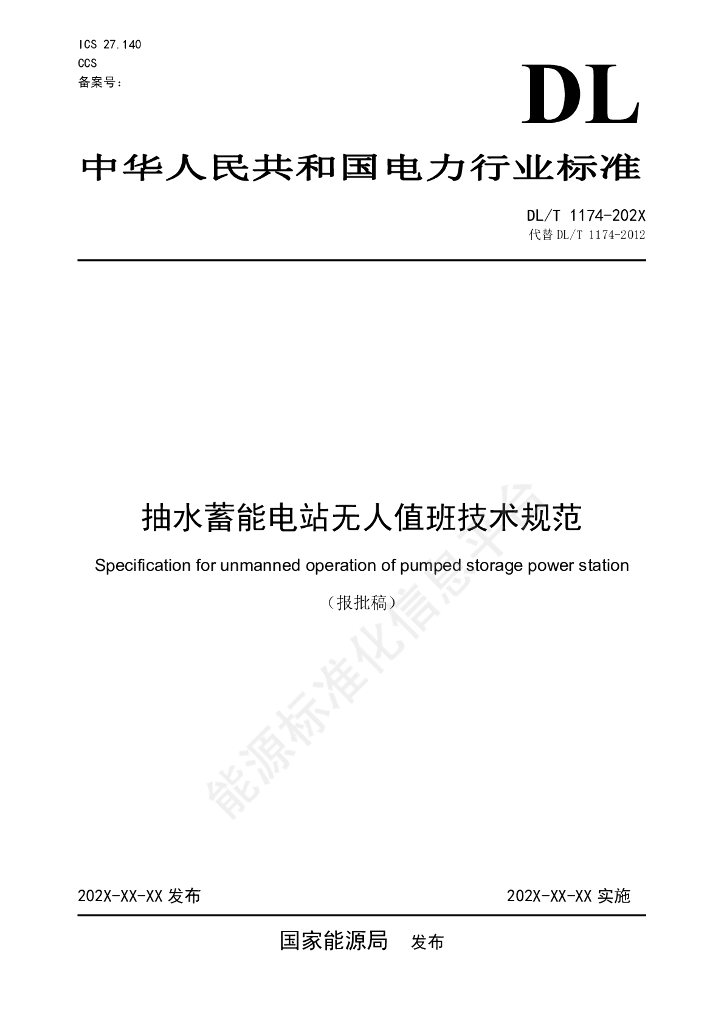DL/T 1174-2024 抽水蓄能电站无人值班技术规范