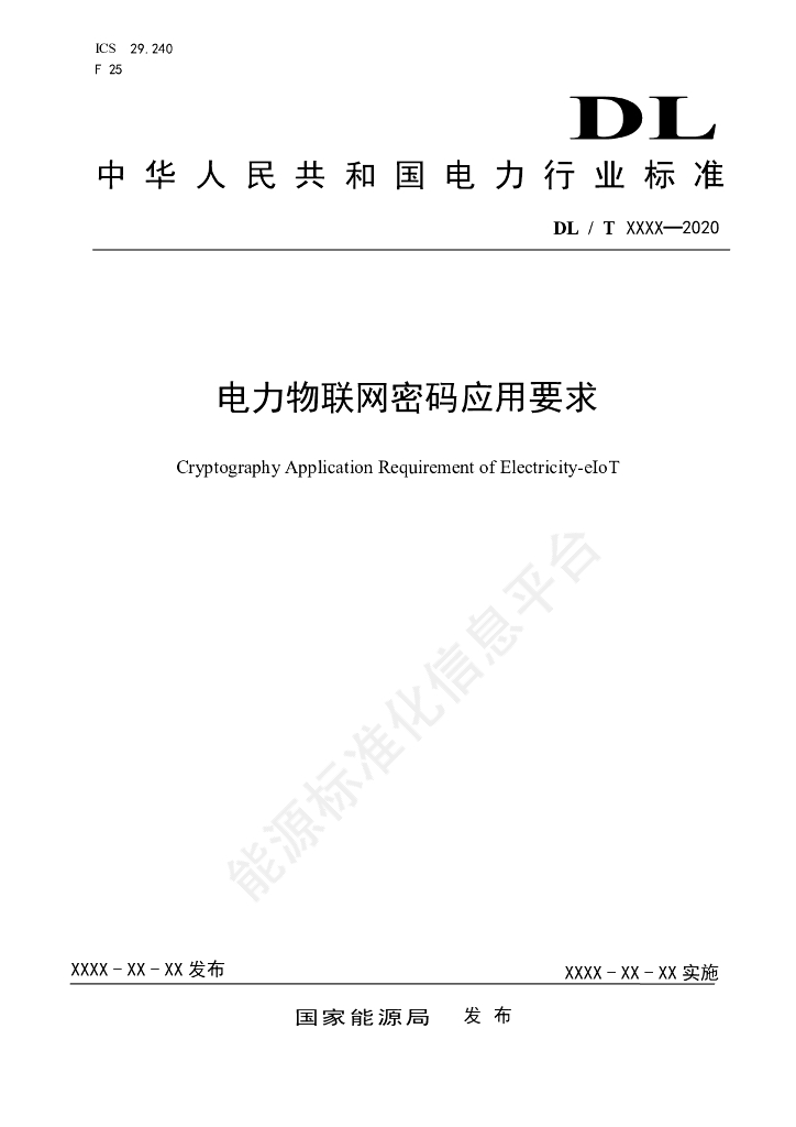DL/T 2767-2024 电力物联网密码应用要求