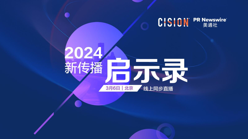 美通社：2024视光零售数字化转型探索报告