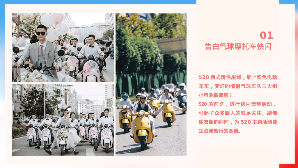 520情人节系列“甜蜜助攻 热恋全城”主题 活动策划方案_第7页