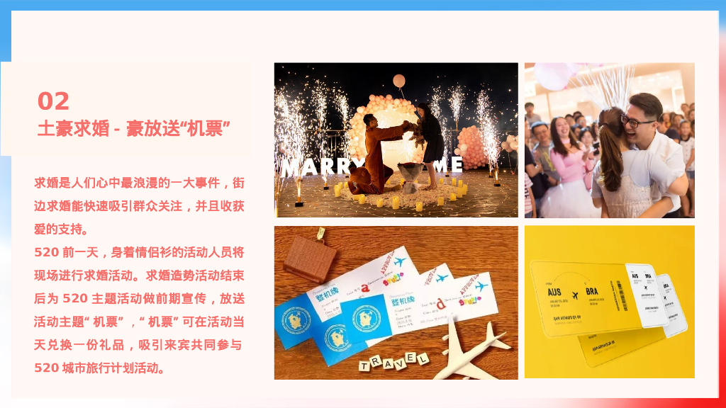520情人节系列“甜蜜助攻 热恋全城”主题 活动策划方案_第8页