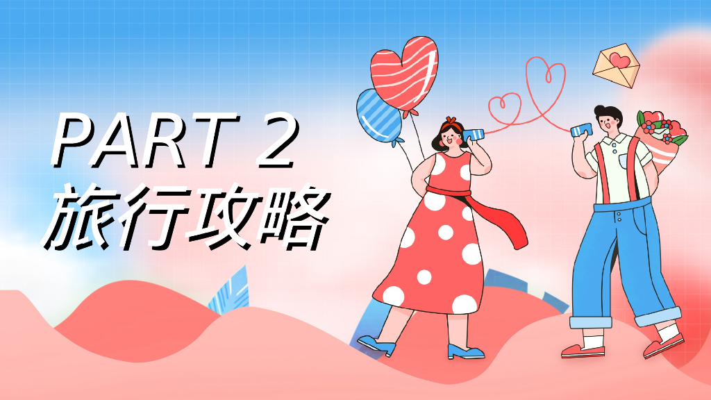 520情人节系列“甜蜜助攻 热恋全城”主题 活动策划方案_第9页