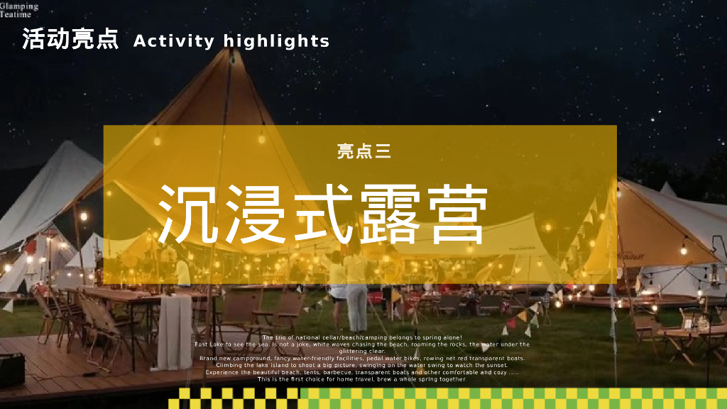 营地园区景区七夕节520主题-营联谊脱单派对活动策划方案_第6页