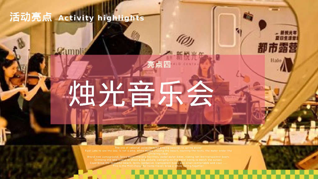 营地园区景区七夕节520主题-营联谊脱单派对活动策划方案_第7页