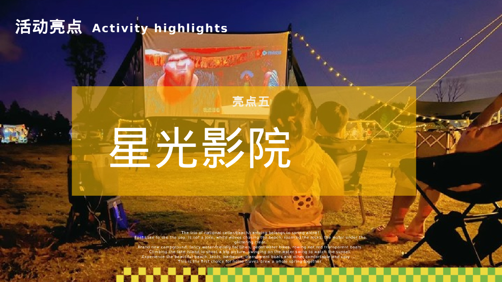 营地园区景区七夕节520主题-营联谊脱单派对活动策划方案_第8页