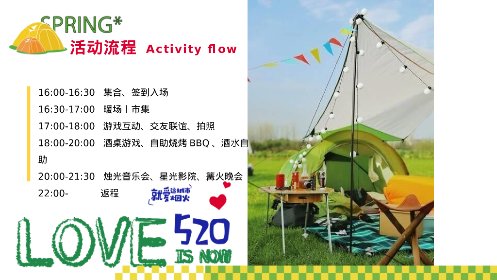 营地园区景区七夕节520主题-营联谊脱单派对活动策划方案_第9页