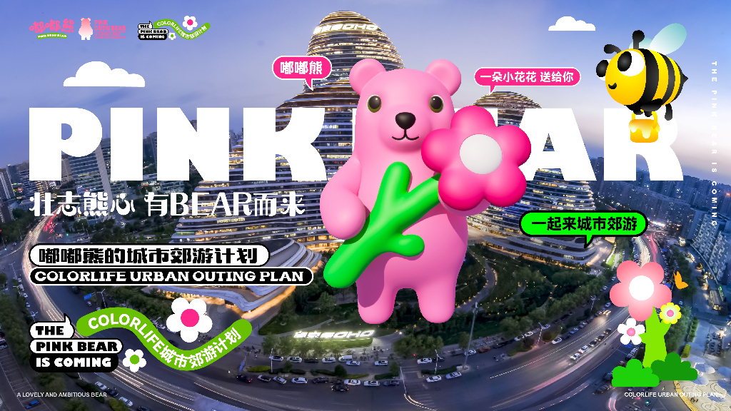 市郊游计划·有BEAR而来 森林-营陈包装设计方案