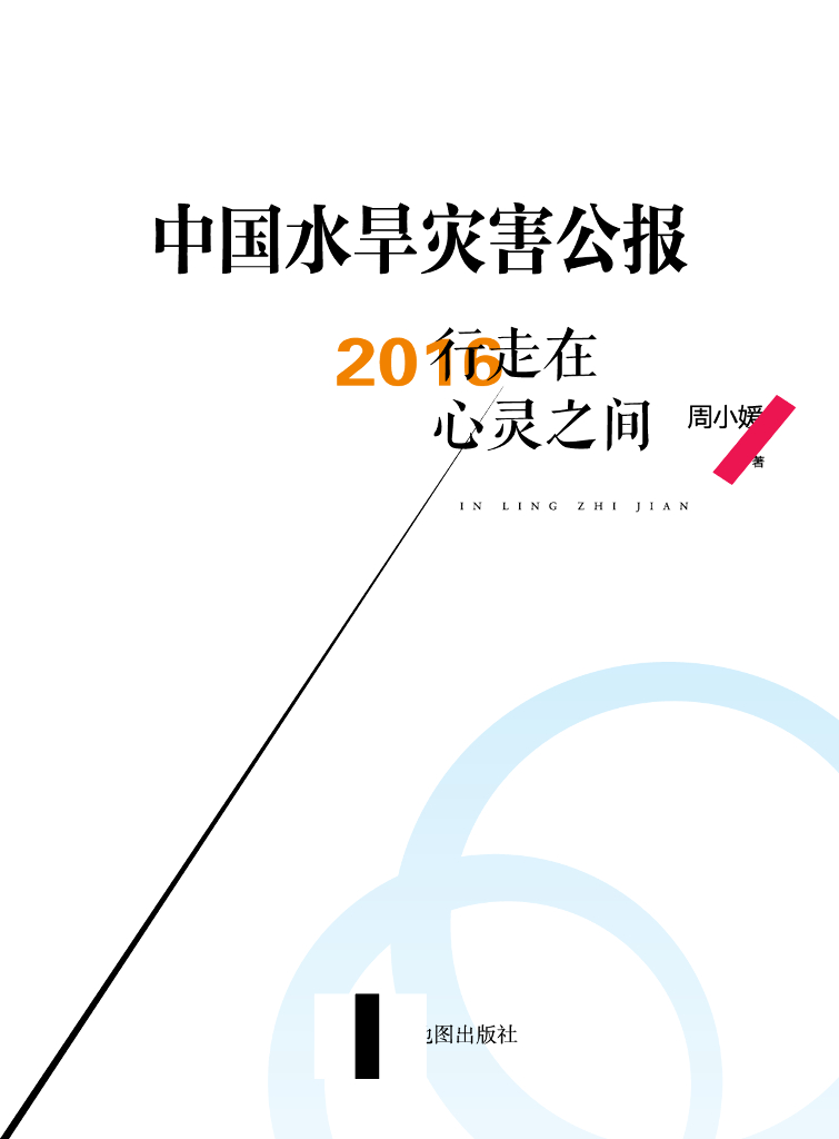 水利部：2016中国水旱灾害公报