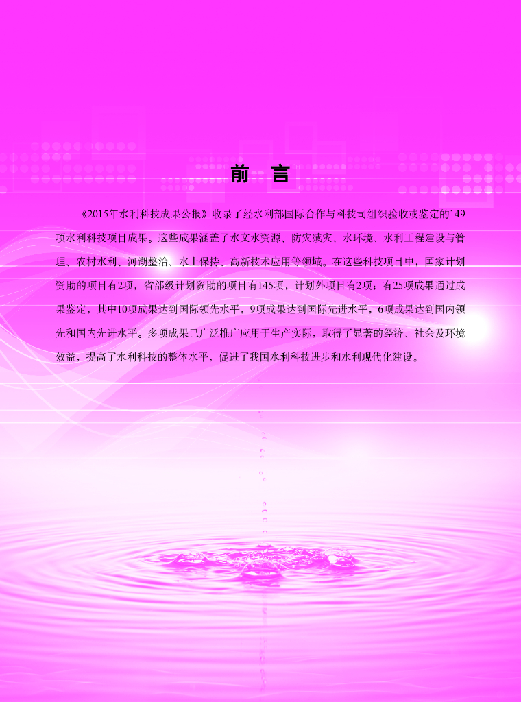 水利部：2015年水利科技成果公报