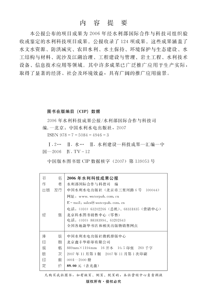 水利部：2006年水利科技成果公报