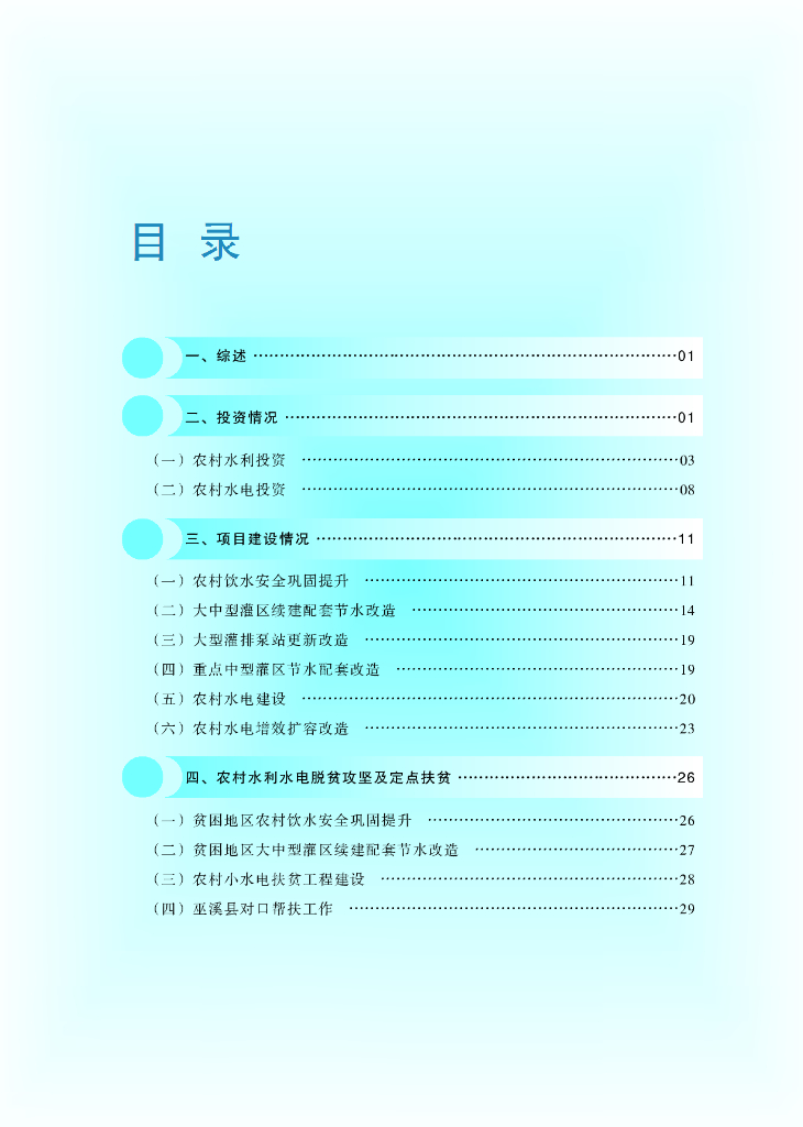 水利部：2020年农村水利水电工作年度报告