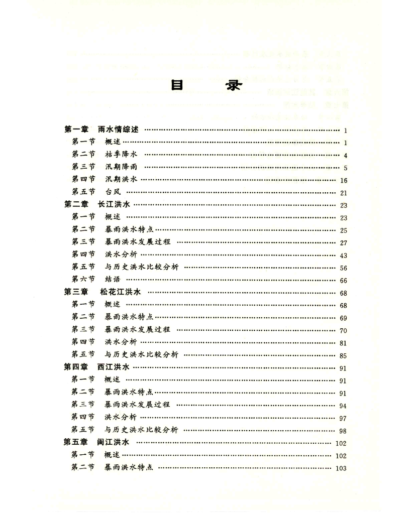 水利部：1998年水情年报